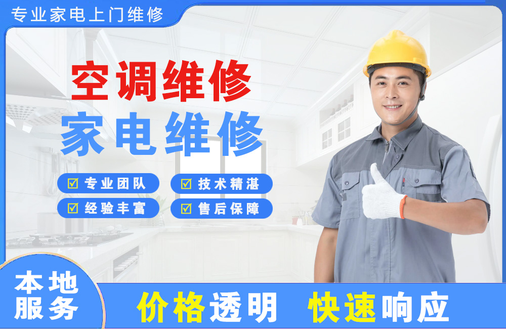 资兴空调维修
