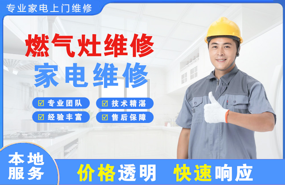 资兴燃气灶维修